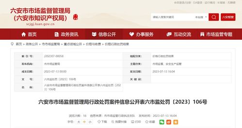 安徽悦福酒店管理未明码标价案 住宿服务价格透明化缺失的警示