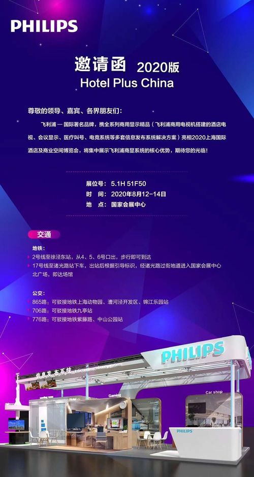 飞利浦商显精品亮相上海酒店展，赋能酒店管理智慧升级
