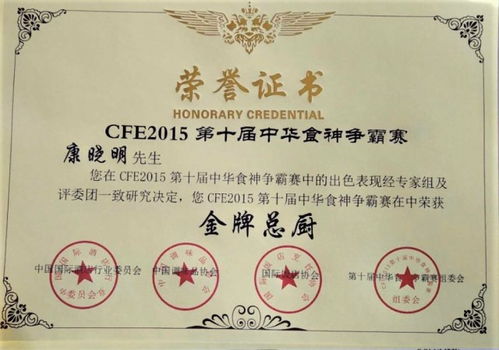烹饪艺术大师,酒店管理专家 康晓明先生