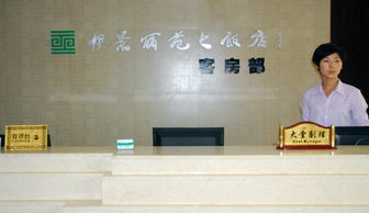 甘肃陇新饭店管理 伊景丽苑大饭店