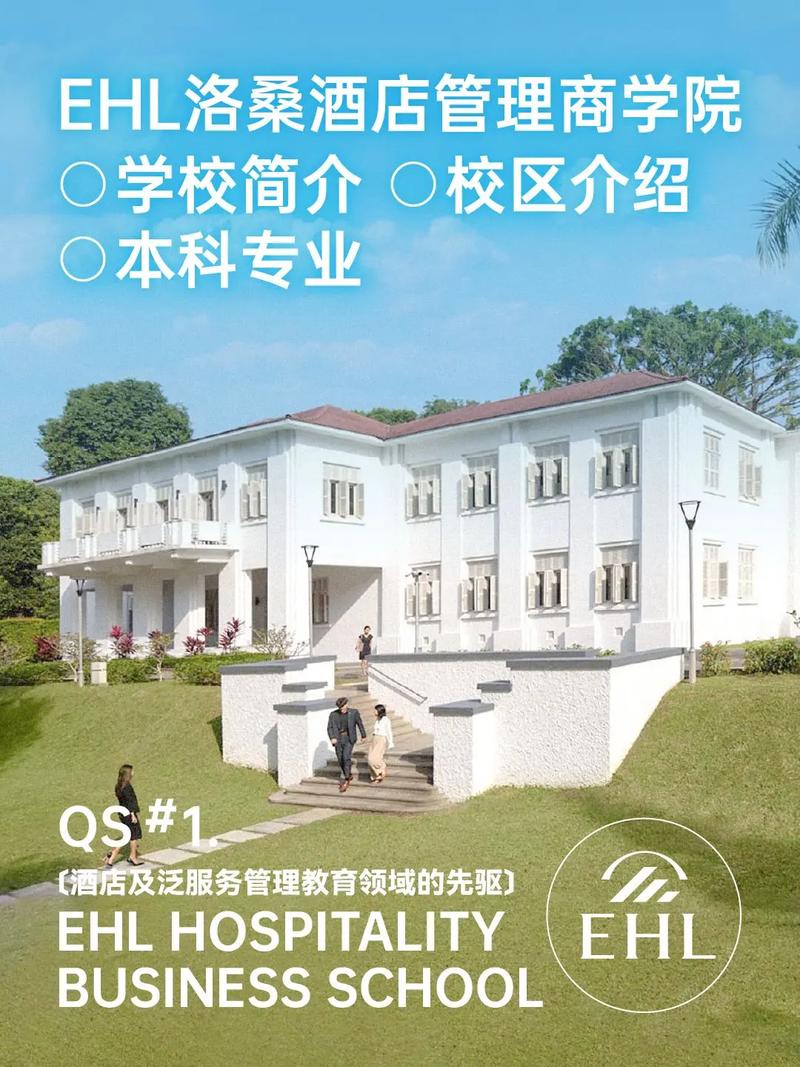 走进瑞士EHL洛桑酒店管理学院 全球酒店管理教育的殿堂级本科项目